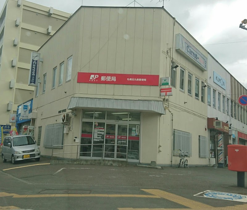 郵便局　札幌北九条郵便局（郵便局）まで501m