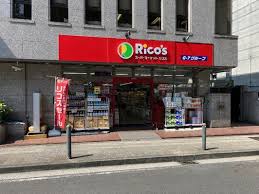 スーパー　リコス南仲通3丁目店（スーパー）まで21m