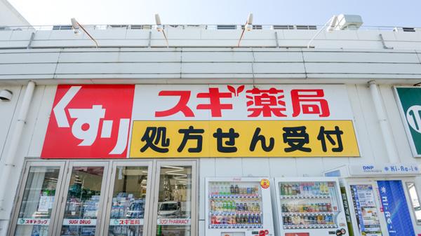 ドラックストア　スギ薬局堺旭ケ丘店（ドラッグストア）まで859m