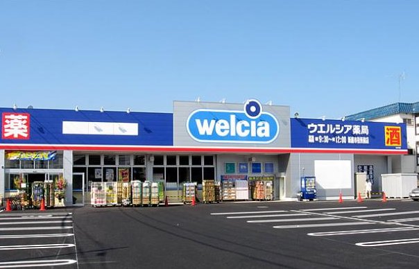 ドラックストア　ウエルシア新座市役所前店（ドラッグストア）まで480m