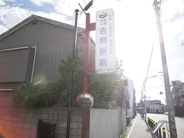 病院　医療法人社団慈恩会　吉岡医院（病院）まで789m