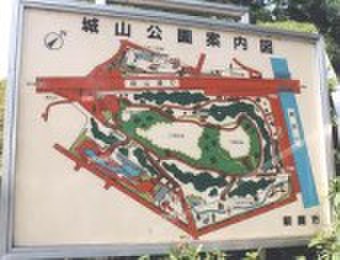 公園　城山公園（公園）まで541m