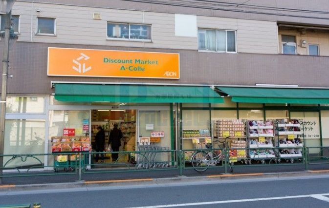 スーパー　アコレ千川店（スーパー）まで550m