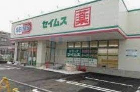 ドラックストア　ドラッグセイムス板橋向原店（ドラッグストア）まで910m
