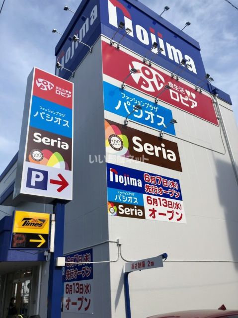 その他　ノジマ 宮前店（その他）まで621m