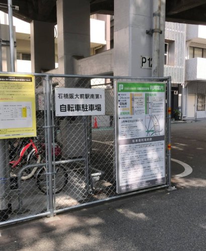 その他　石橋阪大前駅東自転車駐車場（その他）まで836m