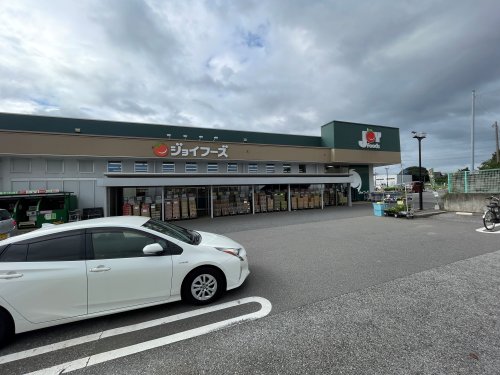 スーパー　ジョイフーズ高柳店（スーパー）まで1630m