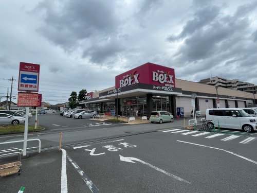 スーパー　ベルクス松戸六高台店（スーパー）まで2201m