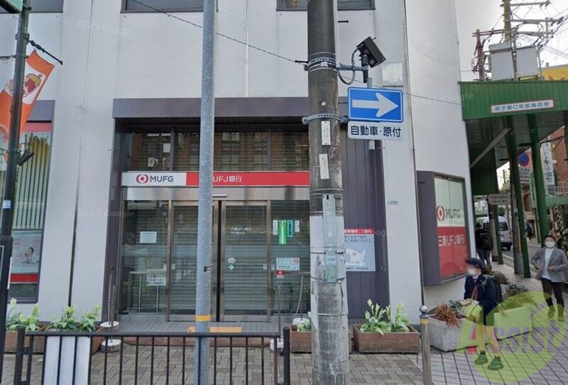銀行　三菱東京UFJ銀行 甲子園支店（銀行）まで300m