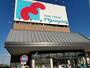 スーパー　mandai(万代) 和泉中央店（スーパー）まで2524m