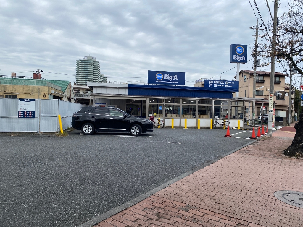 スーパー　ビッグ・エー葛飾東四つ木店（スーパー）まで313m
