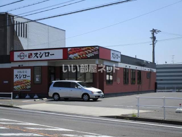 飲食店　スシロー 瀬戸店（飲食店）まで1837m