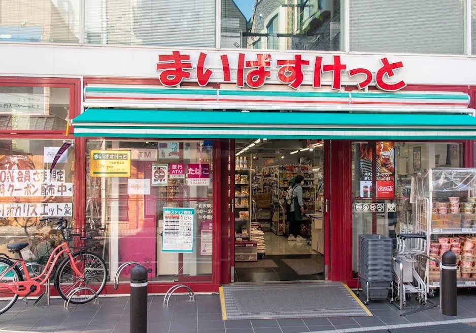スーパー　まいばすけっと下北沢駅北店（スーパー）まで596m