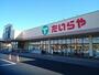スーパー　たいらや　本郷店（スーパー）まで1132m