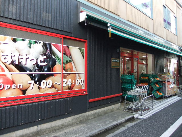 スーパー　まいばすけっと 本郷2丁目店（スーパー）まで77m
