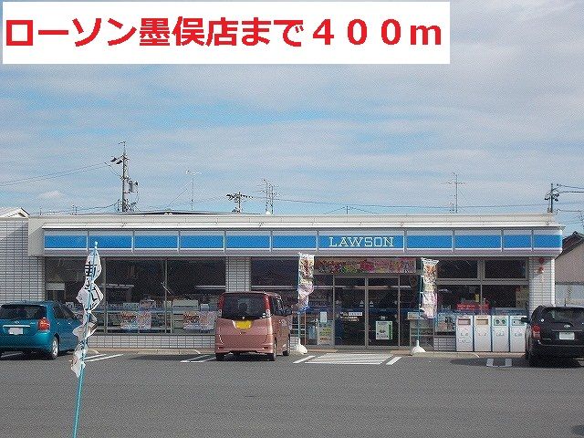 コンビニ　ローソン墨俣店（コンビニ）まで400m