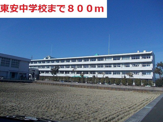中学校　東安中学校（中学校）まで800m