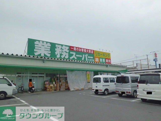 スーパー　スーパー（スーパー）まで1100m