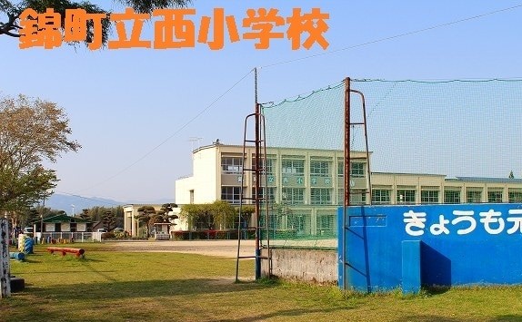 【球磨郡錦町大字西のアパートの小学校】