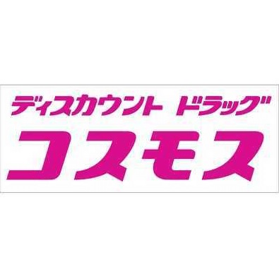 【サンシャイン・ポート中井のドラックストア】