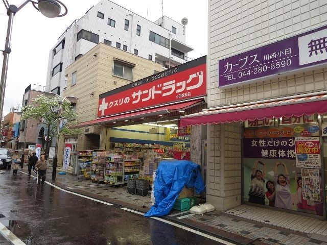 【川崎市川崎区小田のマンションのドラックストア】