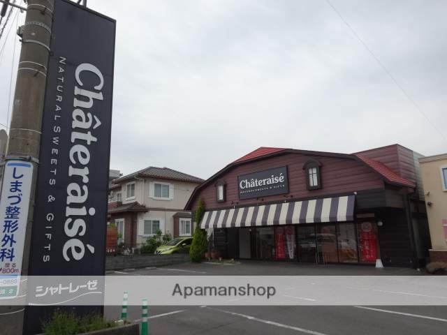 その他　シャトレーゼ（その他）まで1100m