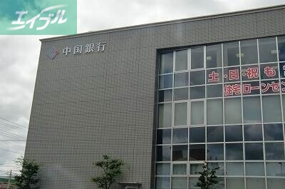 銀行　中国銀行富田町支店（銀行）まで226m