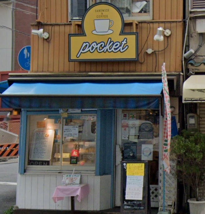 その他　コーヒーとサンドイッチのお店 pocket(ポケット)（その他）まで464m