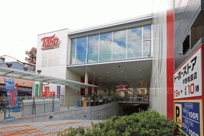 スーパー　トーホーストア平野祇園店（スーパー）まで137m