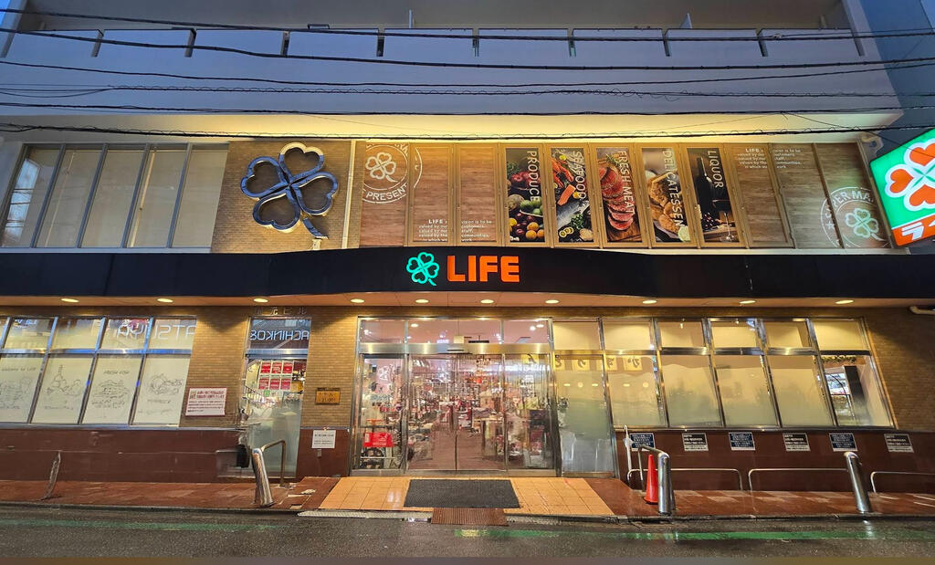 スーパー　ライフ中目黒店（スーパー）まで679m