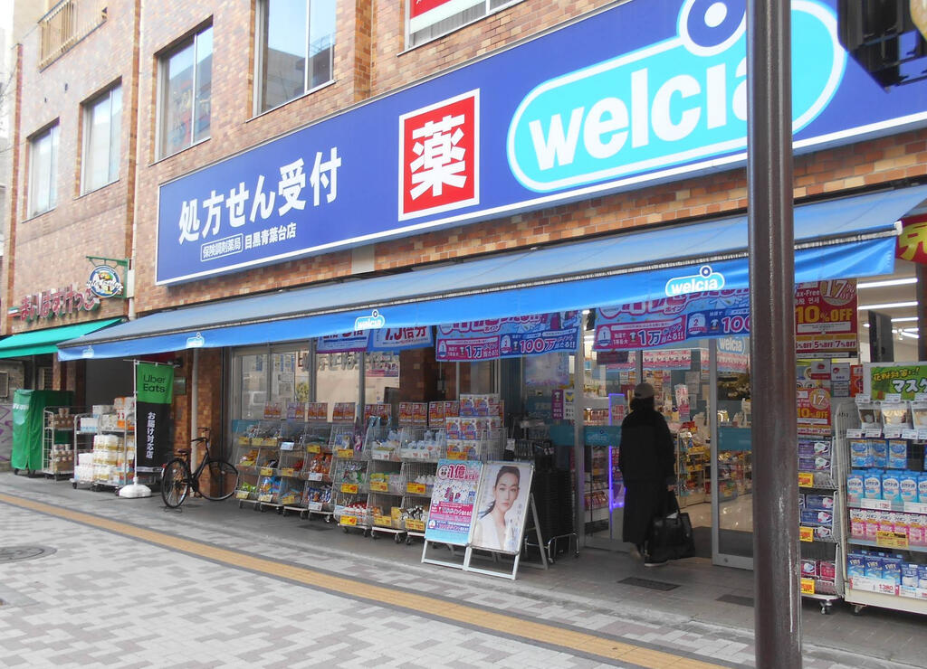 ドラックストア　ウエルシア目黒青葉台店（ドラッグストア）まで537m