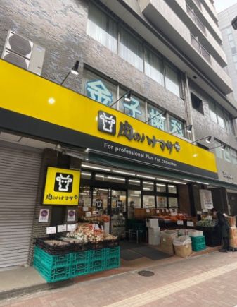 スーパー　Hanamasa　Plus＋要町店（スーパー）まで597m