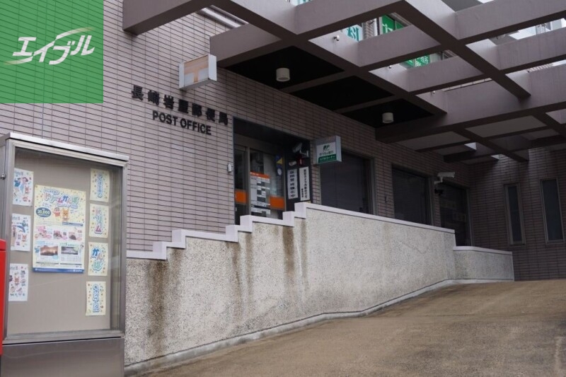 郵便局　長崎岩屋郵便局（郵便局）まで526m