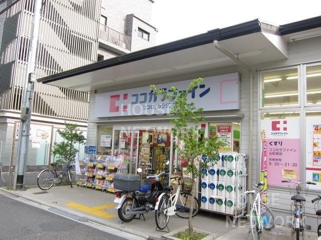 ドラックストア　ココカラファイン 出町柳店（ドラッグストア）まで400m