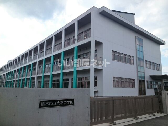 中学校　栃木市立大平中学校（中学校）まで989m