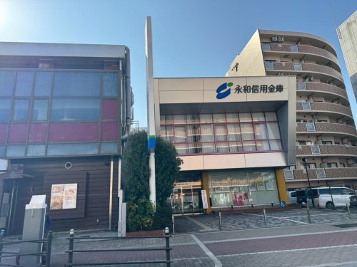 その他　永和信用金庫　巽支店（その他）まで576m