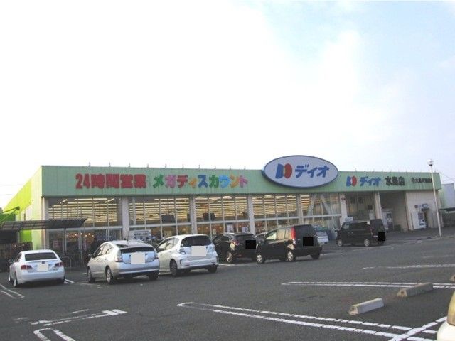 スーパー　ディオ　水島店（スーパー）まで1000m