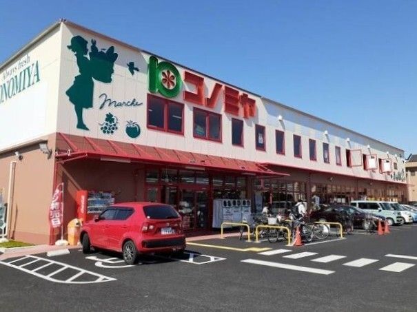 スーパー　コノミヤ（スーパー）まで350m