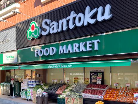 スーパー　Santoku西早稲田店（スーパー）まで195m