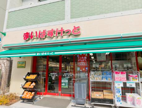 スーパー　まいばすけっと面影橋駅東店（スーパー）まで504m