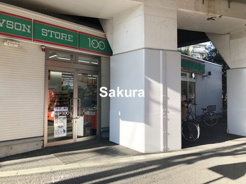 コンビニ　ローソンストア100 八丁畷駅前店（コンビニ）まで256m