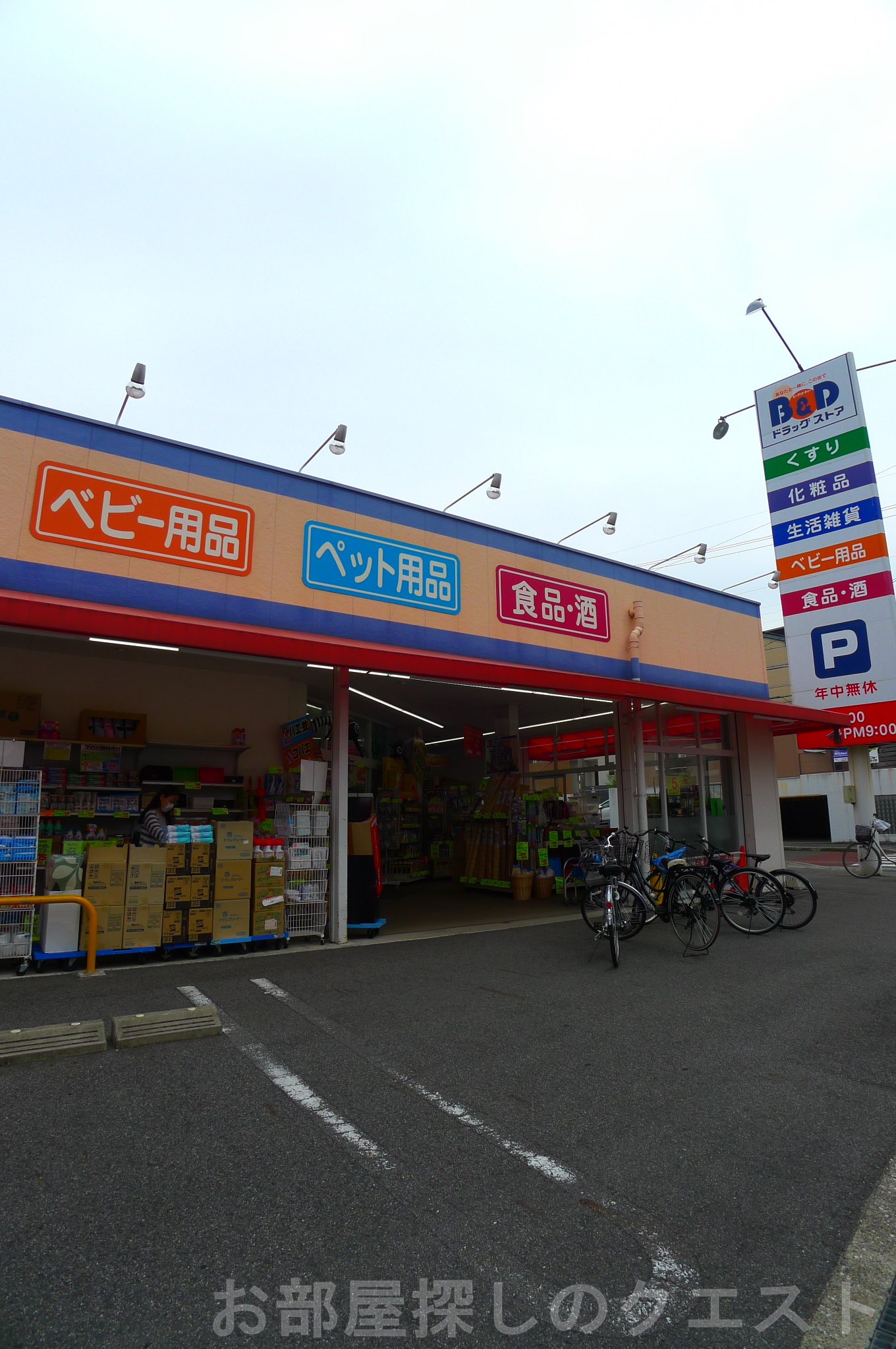 ドラックストア　B＆Dドラッグストア植田南店（ドラッグストア）まで561m