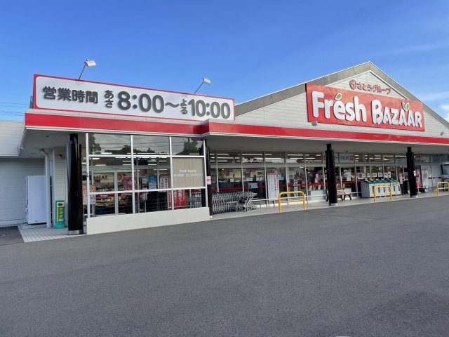 スーパー　フレッシュバザール　加西店（スーパー）まで726m