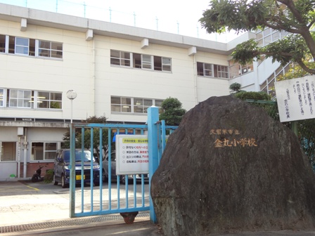 小学校　久留米市立金丸小学校（小学校）まで309m