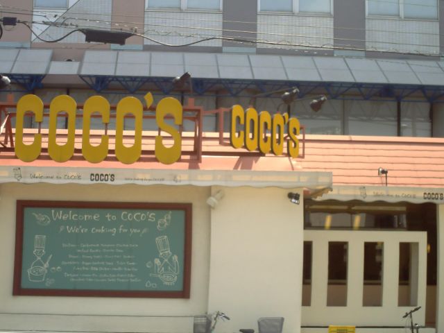 公園　ＣＯＣＯ’ｓ（公園）まで430m