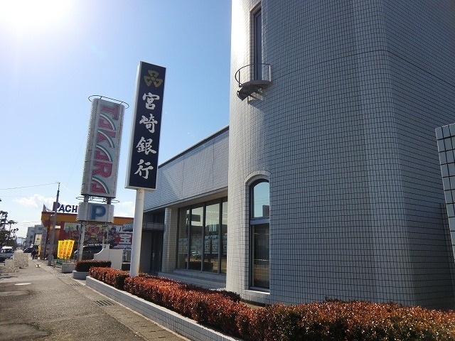 銀行　宮崎銀行一の宮支店（銀行）まで350m