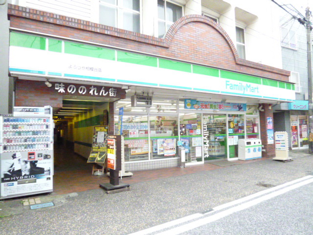 コンビニ　ファミリーマートよろづや相模台店（コンビニ）まで686m