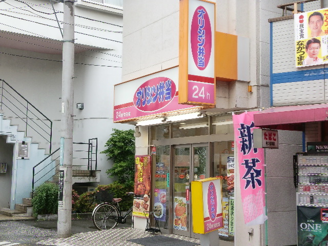 飲食店　オリジン弁当相模原南台店（飲食店）まで761m