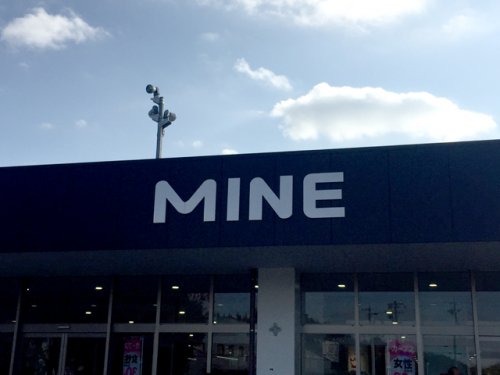 ショッピングセンター　笠原ショッピングプラザ・MINE(マイン)（ショッピングセンター）まで1810m