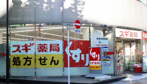 ドラックストア　スギドラッグ 岩本町店（ドラッグストア）まで251m